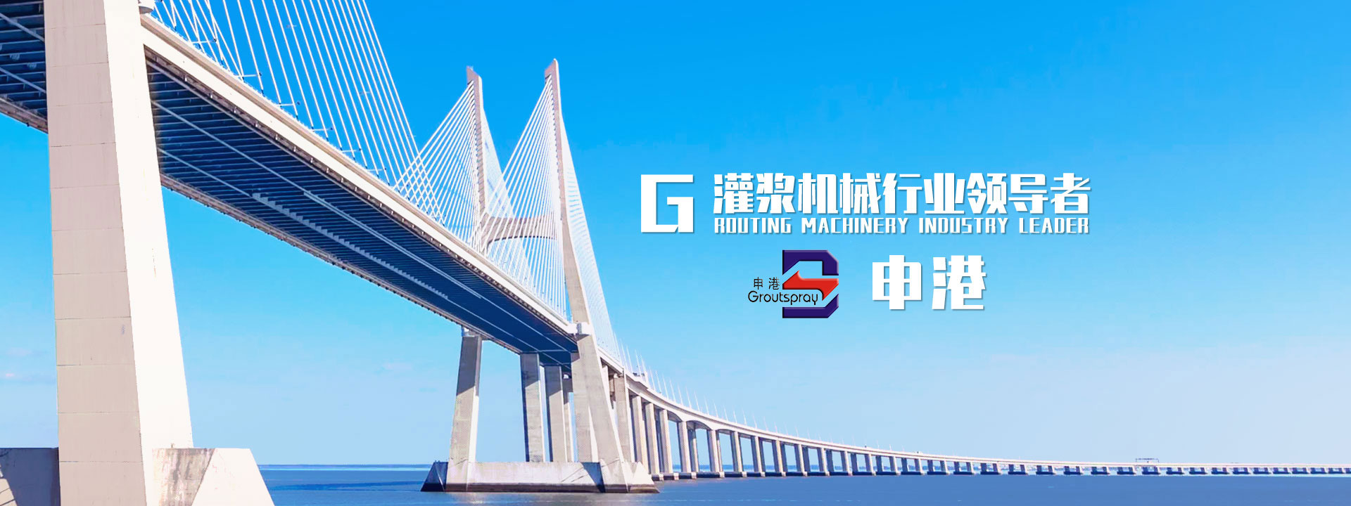 申港灌漿機(jī)械廠(chǎng)家